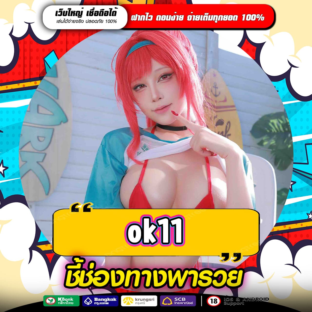 OK11 ทางเข้าหาเงินออนไลน์